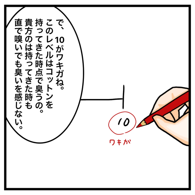 ワキガ治療で搬送された話／すがのみさき