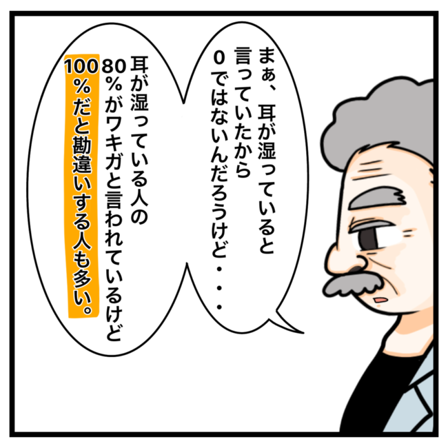 ワキガ治療で搬送された話／すがのみさき