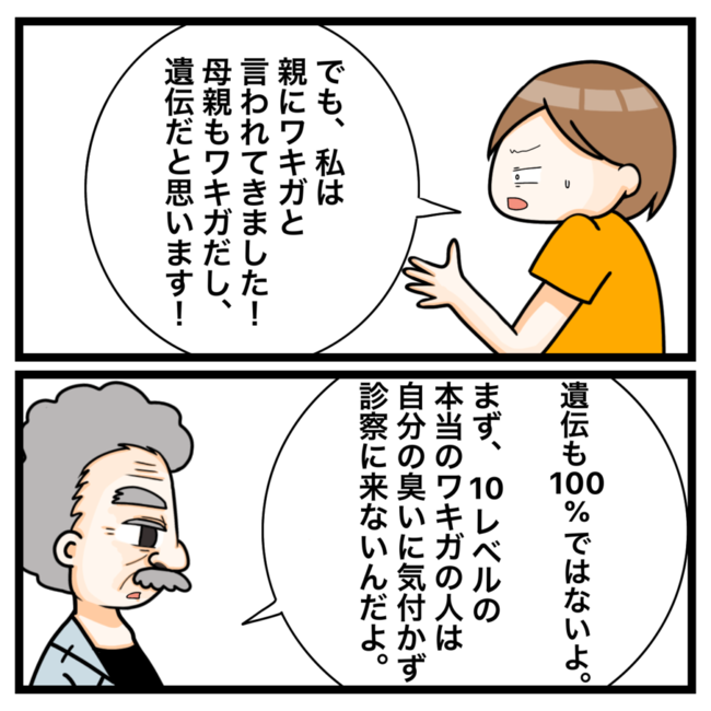ワキガ治療で搬送された話／すがのみさき