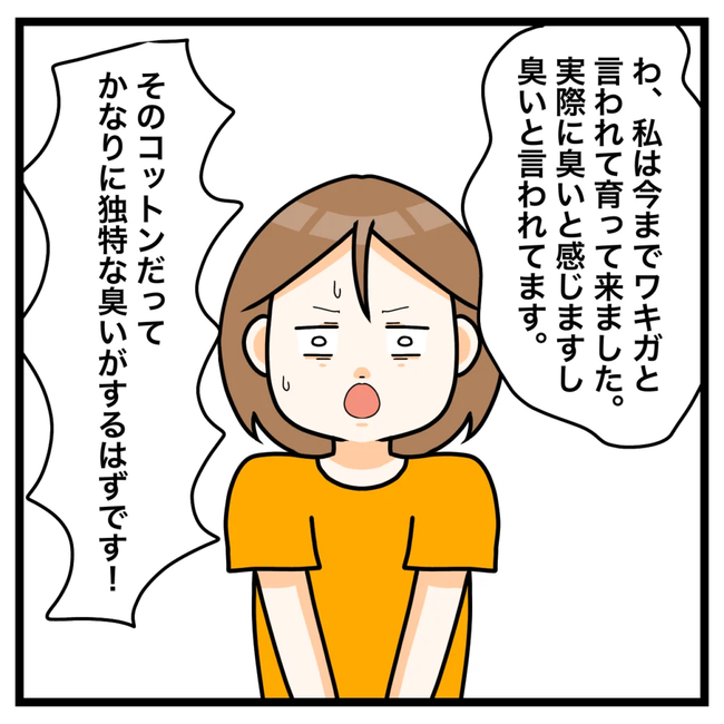 ワキガ治療で搬送された話／すがのみさき