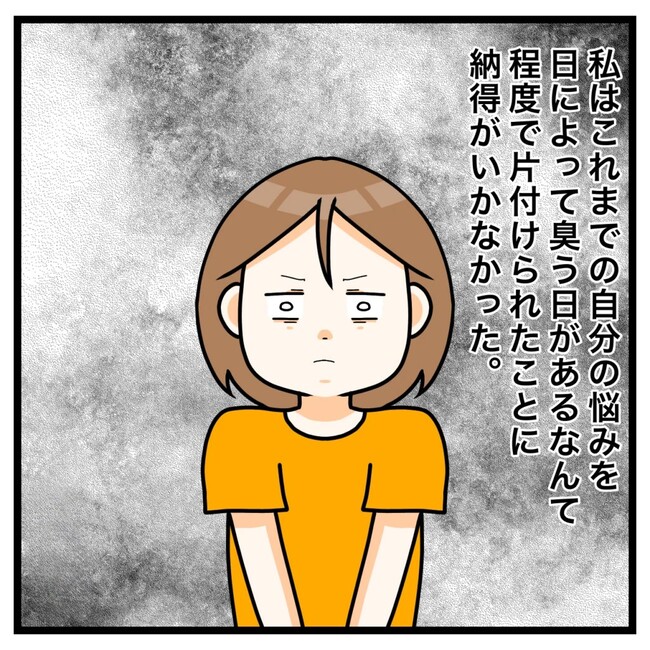 ワキガ治療で搬送された話／すがのみさき