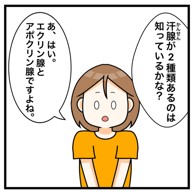 ワキガ治療で搬送された話／すがのみさき
