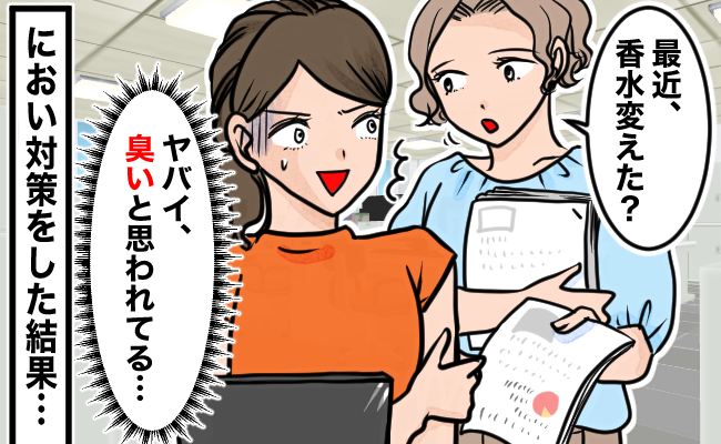 におい体験談　イメージイラスト