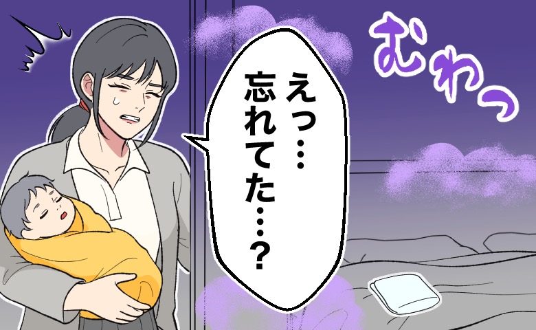 赤ちゃんを抱っこした母親が、寝室に入ると嫌なにおいが立ち込めている。「むわっ」と悪臭が立ち込めている様子に、母親は「えっ…忘れてた…？」と焦っている。