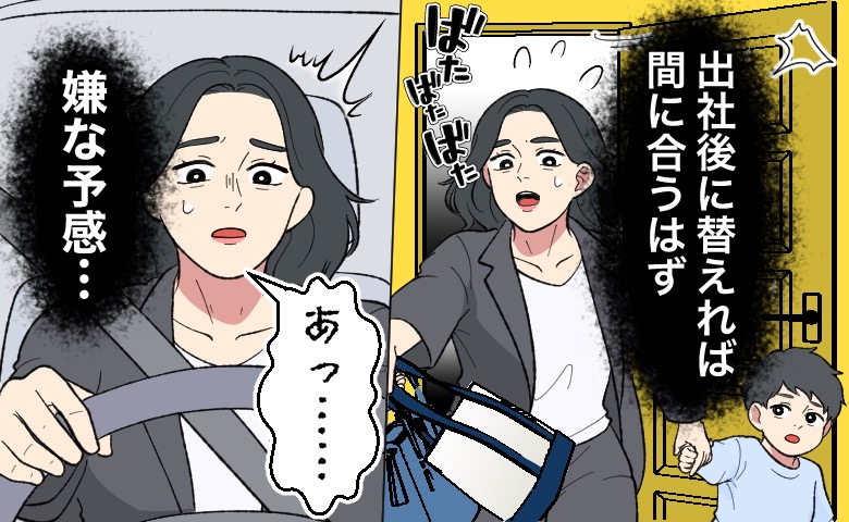 子どもの手を引き、反対の手でカバンを持って、急いで家を出るスーツの女性。生理中でナプキンのことが気になるが、「出社後に替えれば間に合うはず」と思っている。しかし車を運転中に違和感を覚え、「嫌な予感」と青ざめている様子。