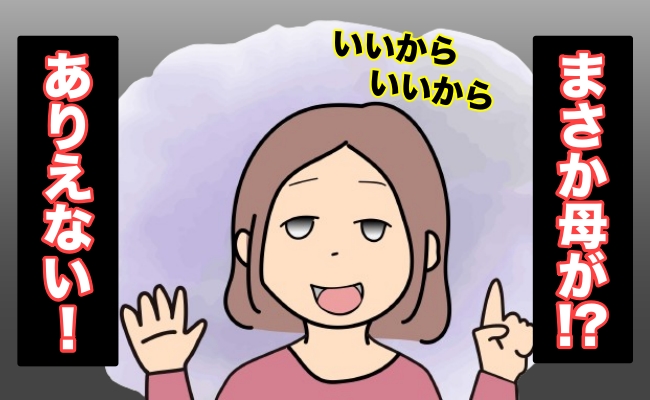 家族のトラブル　イメージイラスト