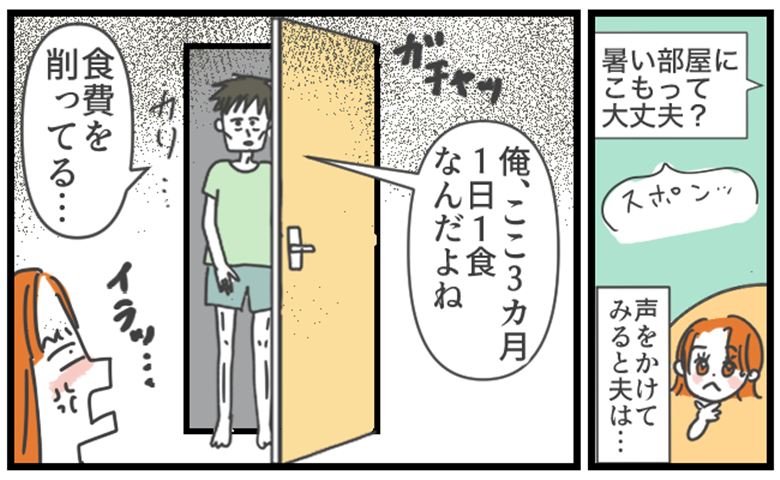 夫婦間のトラブル　イメージイラスト