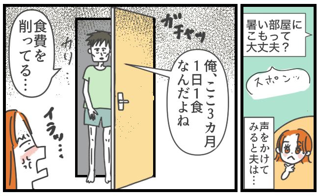 夫婦間のトラブル　イメージイラスト