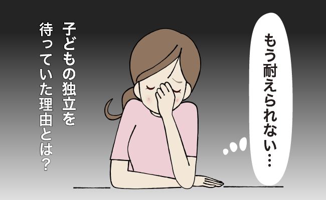 夫婦間のトラブル　イメージイラスト
