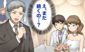 結婚披露宴でマイクを握り長話を続ける義父に対し、「え、まだ続くの…？」と困惑した表情で見つめている新郎新婦