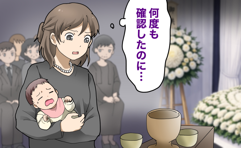 葬儀の場で泣き出した赤ちゃんを抱えながら「何度も確認したのに…」と青ざめた表情で困惑している女性と、それを見守る周囲の参列者