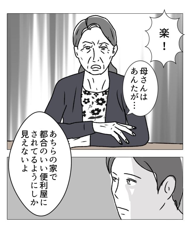 週2日夫婦の行方／フワリー