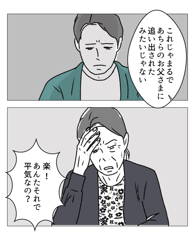 週2日夫婦の行方／フワリー