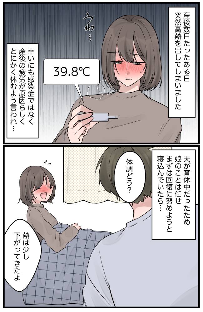 高熱の妻を置いて飲み会に出掛けた夫