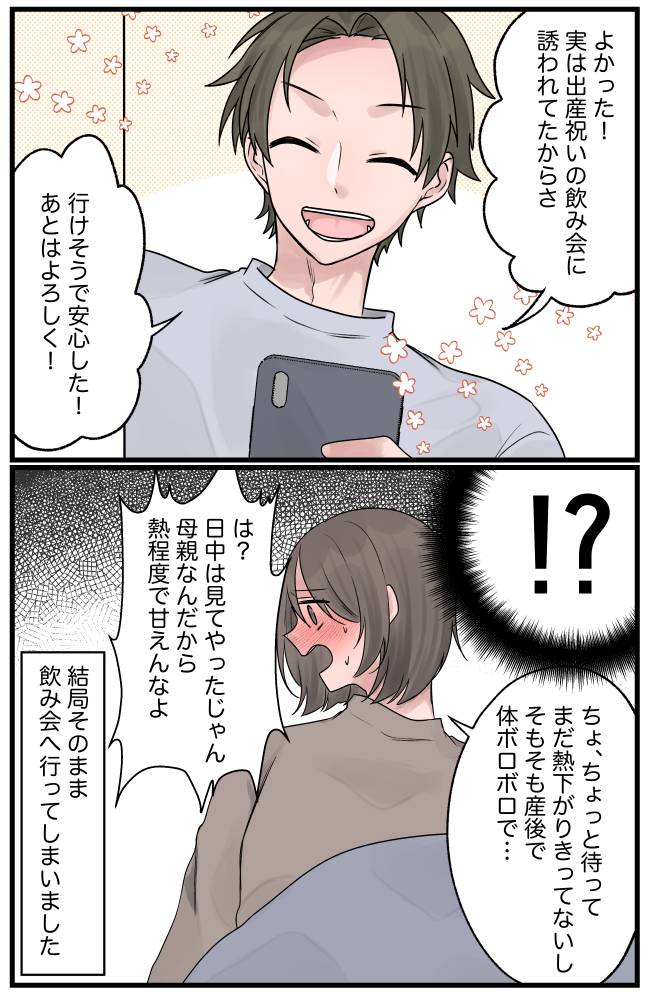 高熱の妻を置いて飲み会に出掛けた夫