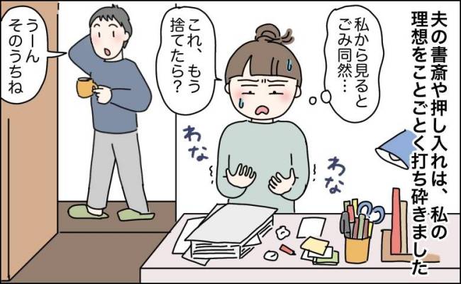 私物を処分され怒って家を出た夫