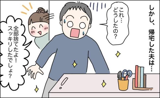 私物を処分され怒って家を出た夫