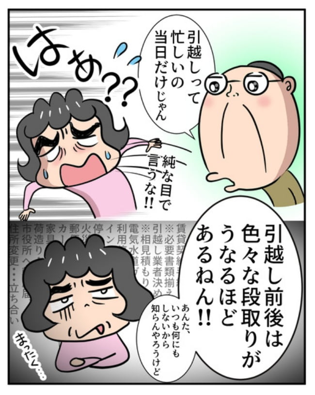 新居騒音トラブル／ナランフジコ