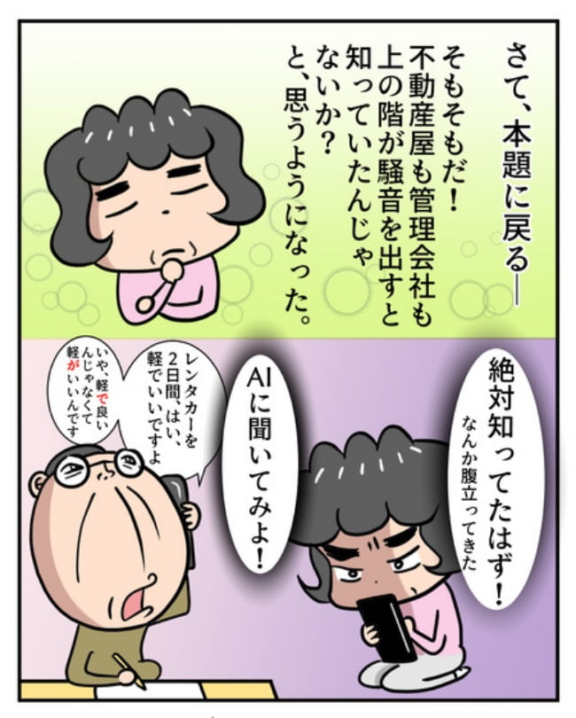 新居騒音トラブル／ナランフジコ