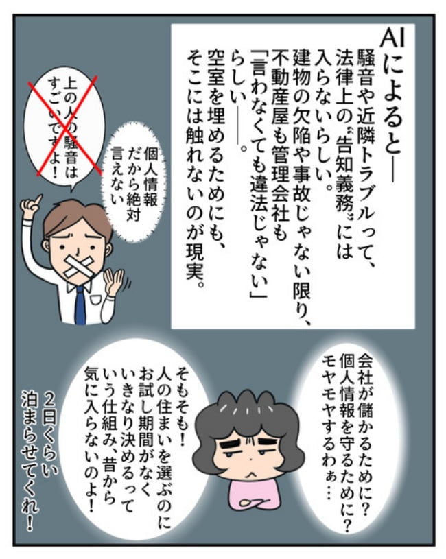 新居騒音トラブル／ナランフジコ