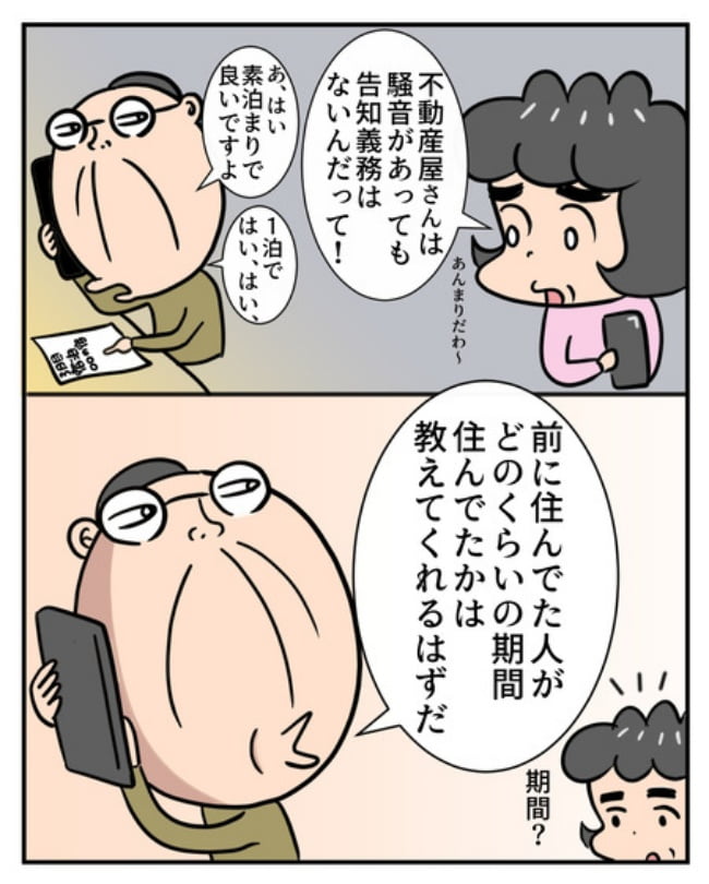 新居騒音トラブル／ナランフジコ