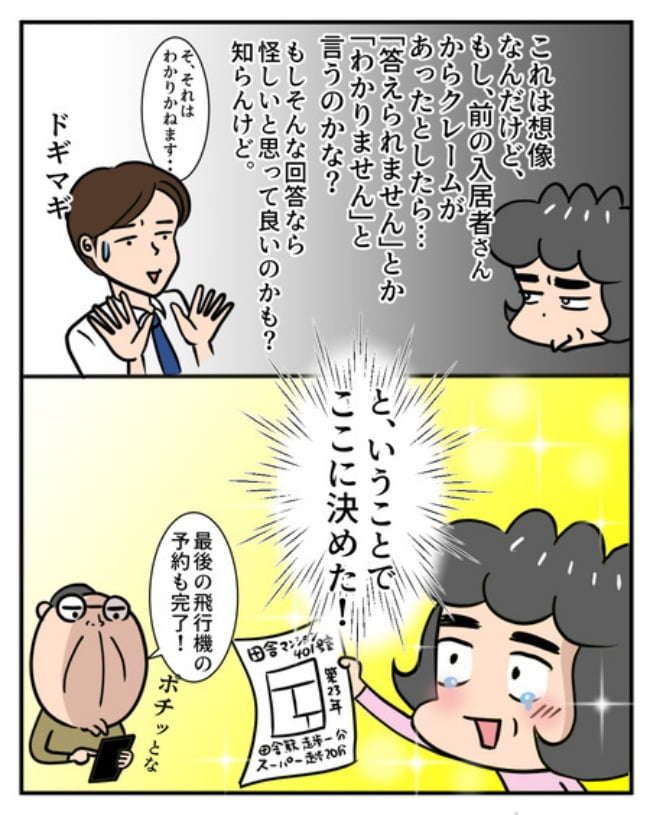 新居騒音トラブル／ナランフジコ