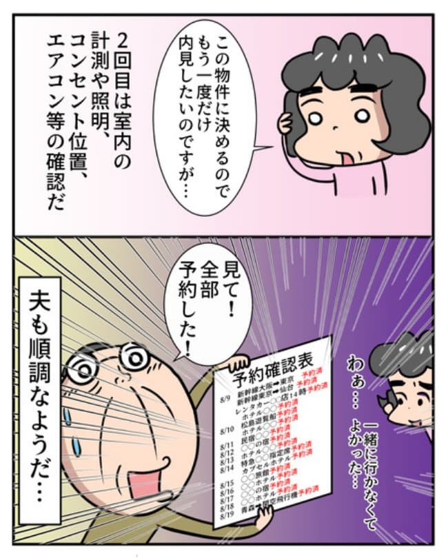 新居騒音トラブル／ナランフジコ