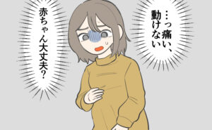 おなかを押さえて「痛い、動けない」と苦しむ妊娠中の女性が「赤ちゃん大丈夫？」と不安そうにしている様子。