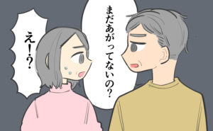 男性が「まだあがってないの？」と無神経に問いかけ、女性が「え？！」と驚いている様子。