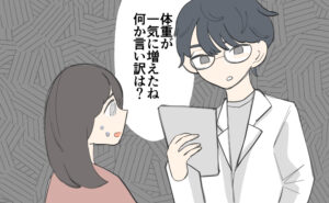 臨月の健診で医師が「体重が一気に増えたね。何か言い訳は？」と指摘し、女性が困惑した表情を見せている様子。