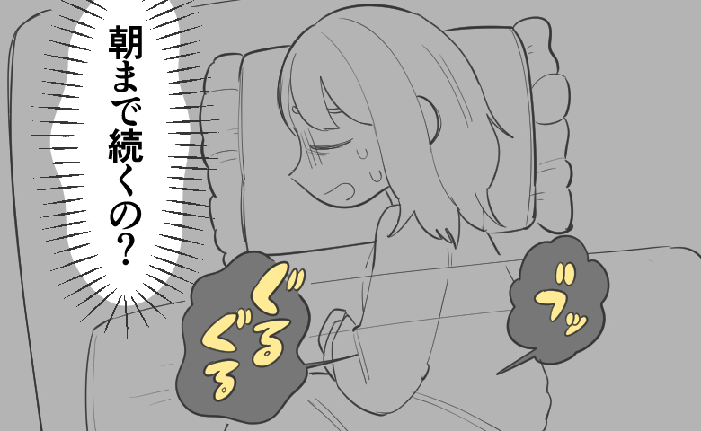 布団の中でお腹を押さえながら苦しそうに横たわる女性が「朝まで続くの？」と不安に感じ、ぐるぐるとしたお腹の音やおならに悩まされている様子。
