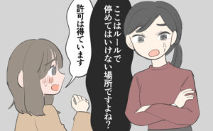 「ここはルールで止めてはいけない場所ですよね？」と年配の女性に厳しく指摘され、別の女性が「許可は得ています」と説明している場面。