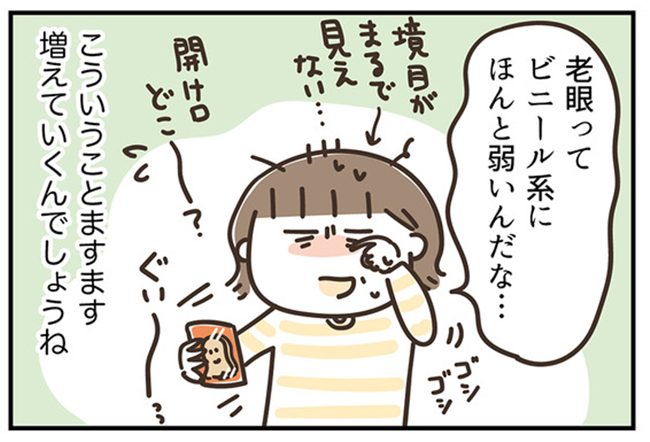 アラフィフの日常／フカザワナオコ