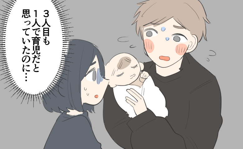 オロオロしながらも新生児の娘を懸命に世話する夫を見て、「3人目も1人で育児だと思っていたのに…」と困惑する妻の様子