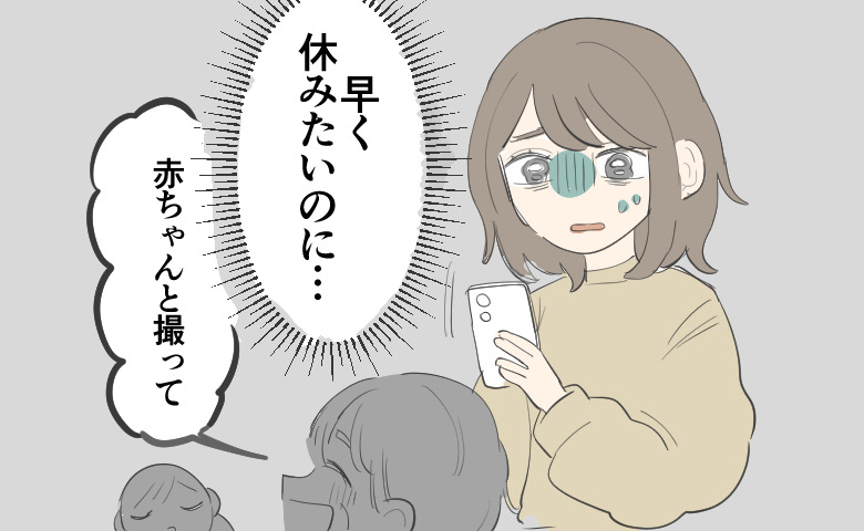 義両親に「赤ちゃんと撮って」と催促され、「早く休みたいのに…」と困惑しながらスマホを向けている女性