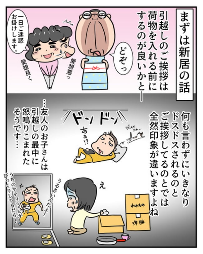 新居騒音トラブル／ナランフジコ