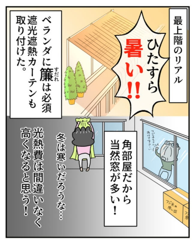 新居騒音トラブル／ナランフジコ