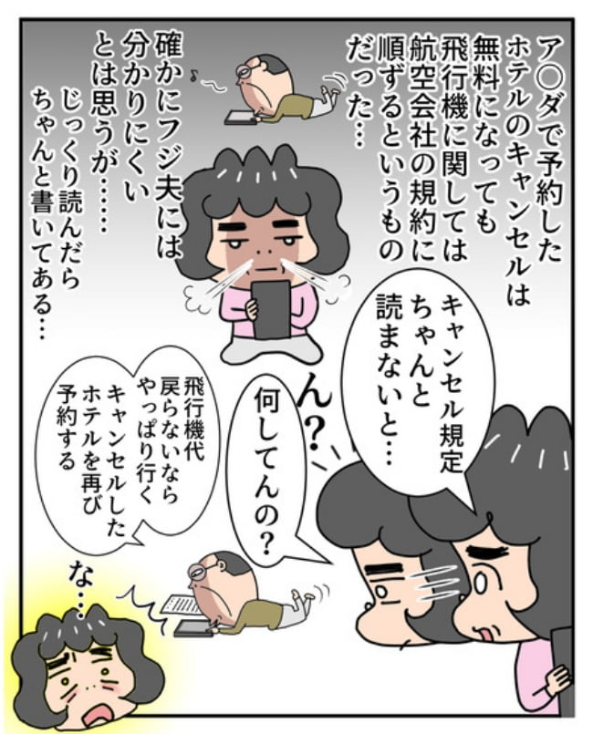 新居騒音トラブル／ナランフジコ