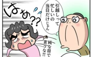 新居騒音トラブル／ナランフジコ