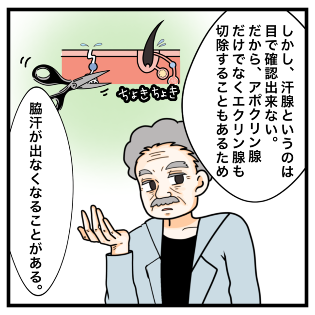 ワキガ治療で搬送された話／すがのみさき