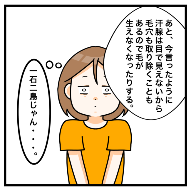 ワキガ治療で搬送された話／すがのみさき