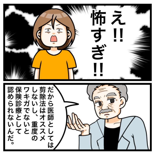 ワキガ治療で搬送された話／すがのみさき