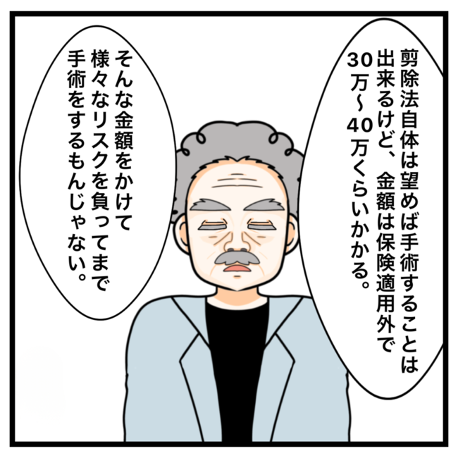 ワキガ治療で搬送された話／すがのみさき