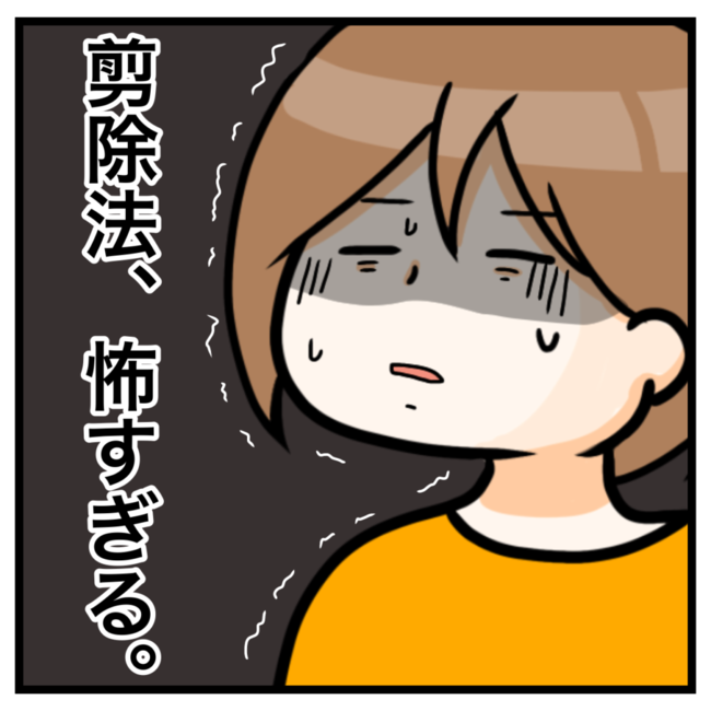 ワキガ治療で搬送された話／すがのみさき