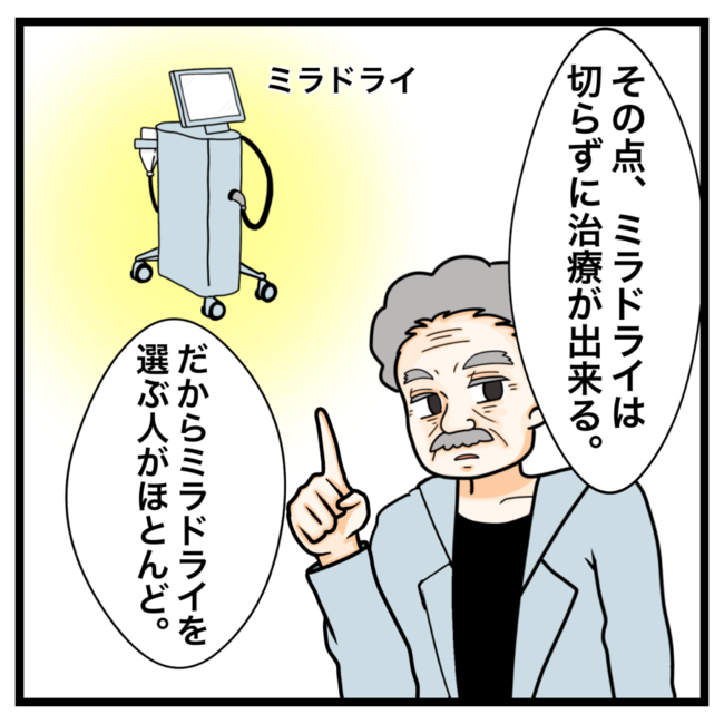 ワキガ治療で搬送された話／すがのみさき