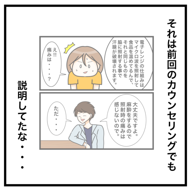 ワキガ治療で搬送された話／すがのみさき