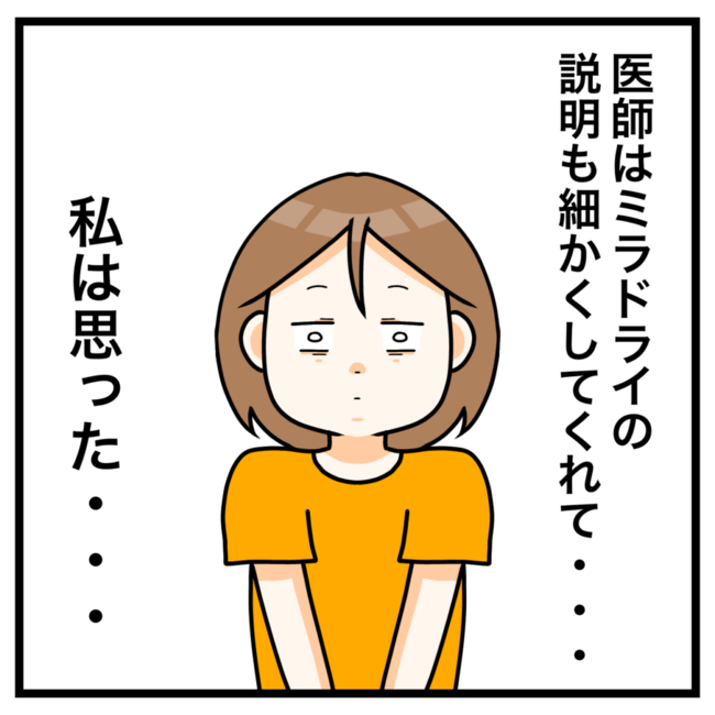 ワキガ治療で搬送された話／すがのみさき