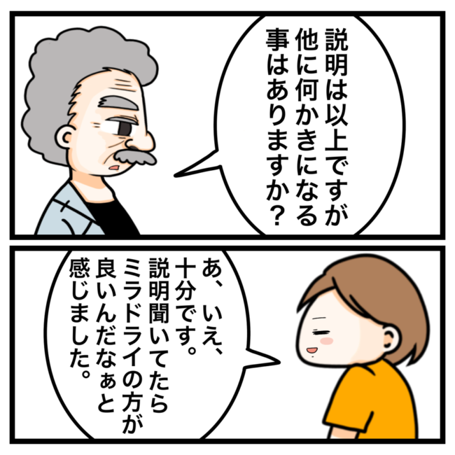 ワキガ治療で搬送された話／すがのみさき