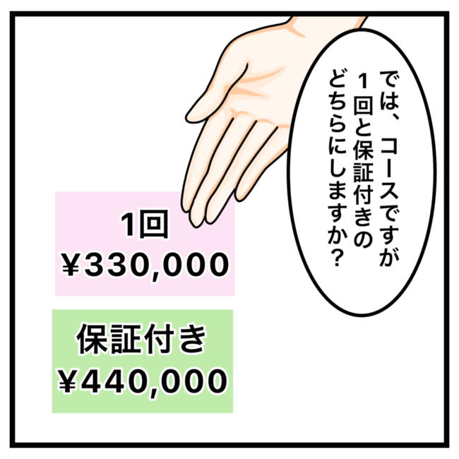 ワキガ治療で搬送された話／すがのみさき