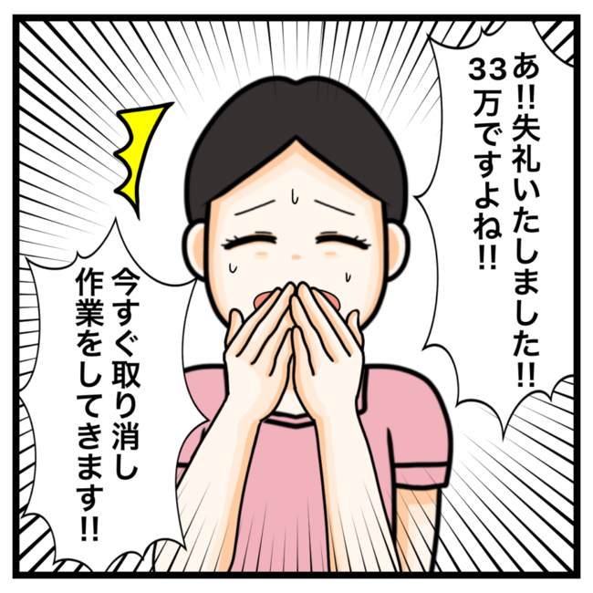 ワキガ治療で搬送された話／すがのみさき